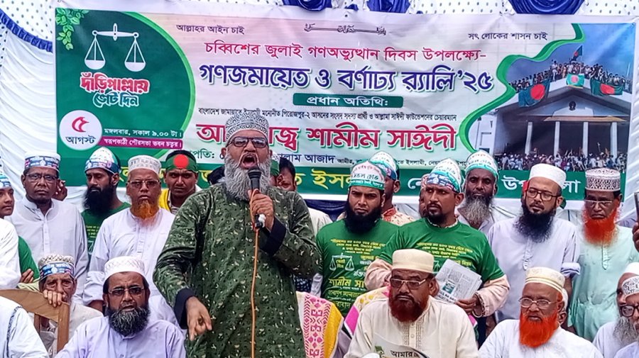 শেখ মুজিব বাংলাদেশের স্থপতি, তবে শেখ পরিবারের সবাই চোর-ডাকাত: শামীম সাঈদী